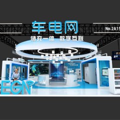 第六届深圳充电桩展—车电网展位