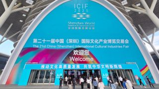 第二十一届中国(深圳)国际文化产业博览交易会ICIF文博会今日开展
